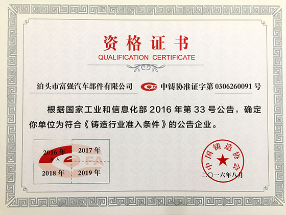 <strong>富強(qiáng)資格證書</strong>